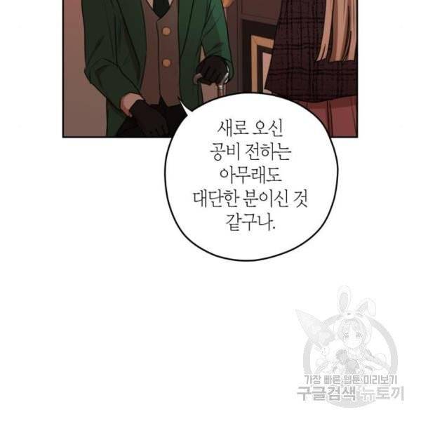 남편을 만렙으로 키우려 합니다 14화 61