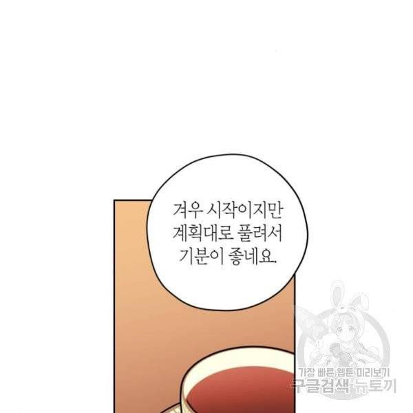 남편을 만렙으로 키우려 합니다 14화 65
