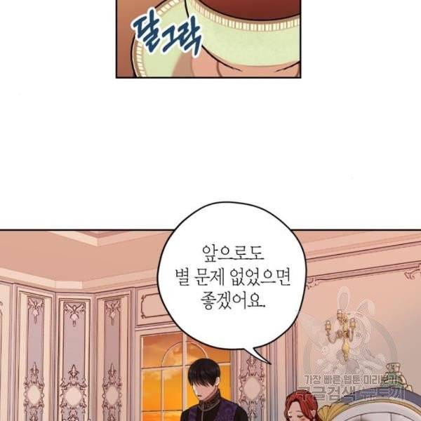 남편을 만렙으로 키우려 합니다 14화 66