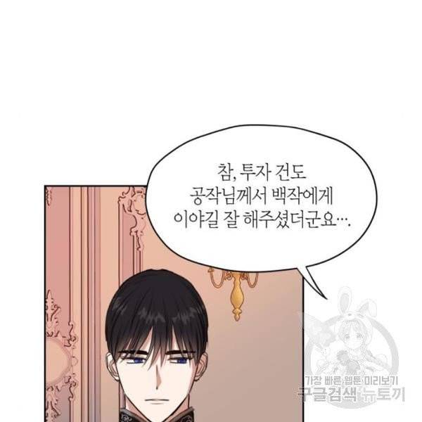 남편을 만렙으로 키우려 합니다 14화 69