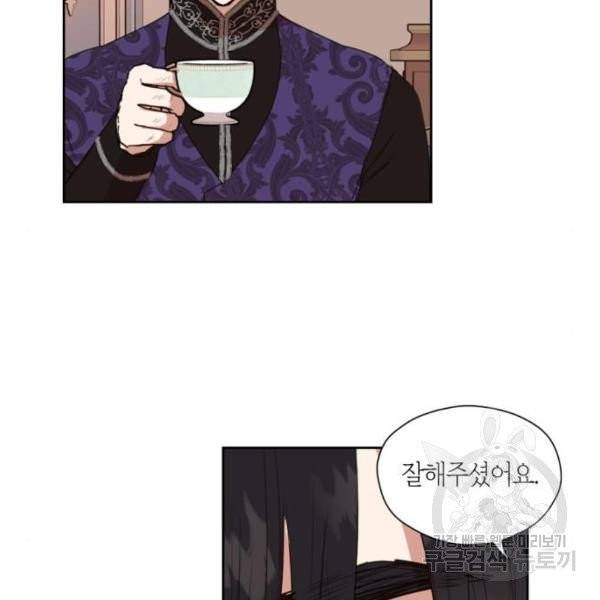 남편을 만렙으로 키우려 합니다 14화 70
