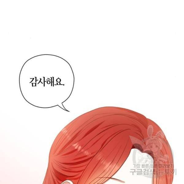 남편을 만렙으로 키우려 합니다 14화 72