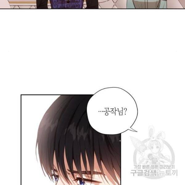 남편을 만렙으로 키우려 합니다 14화 78
