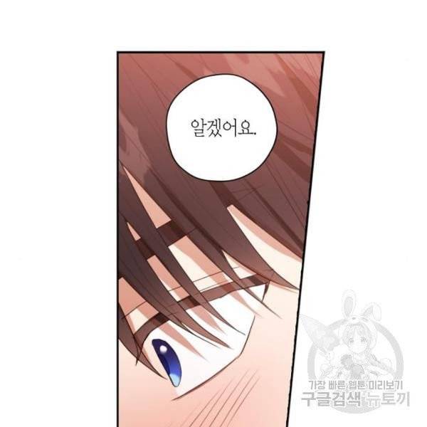 남편을 만렙으로 키우려 합니다 14화 84