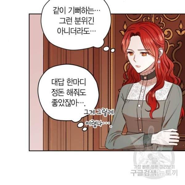 남편을 만렙으로 키우려 합니다 14화 92