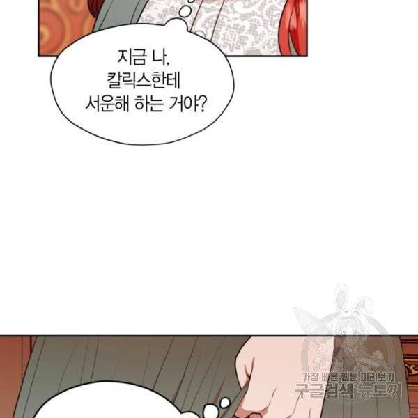 남편을 만렙으로 키우려 합니다 14화 94