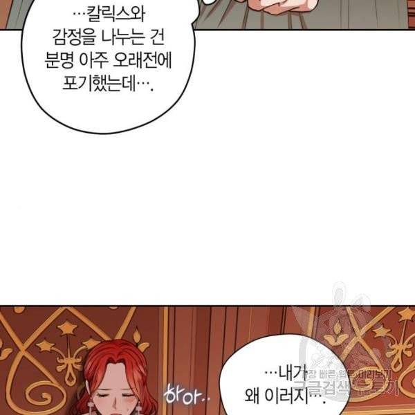 남편을 만렙으로 키우려 합니다 14화 95