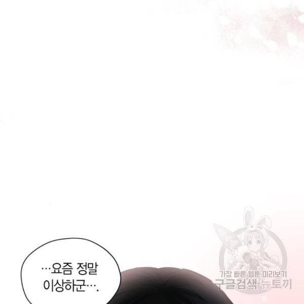 남편을 만렙으로 키우려 합니다 14화 104
