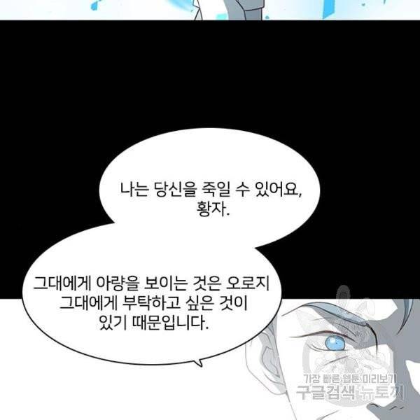 중매쟁이 아가 황녀님 19화 16