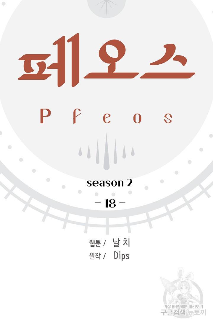 페오스 49화 7