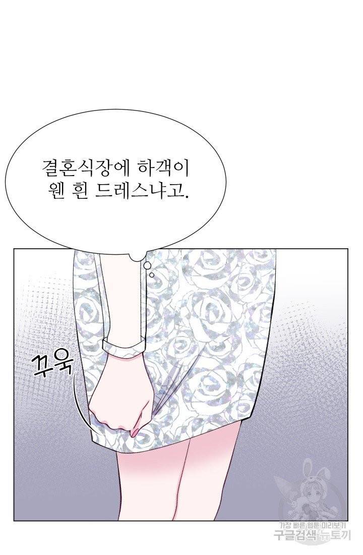 불순한 동거동락 41화 8