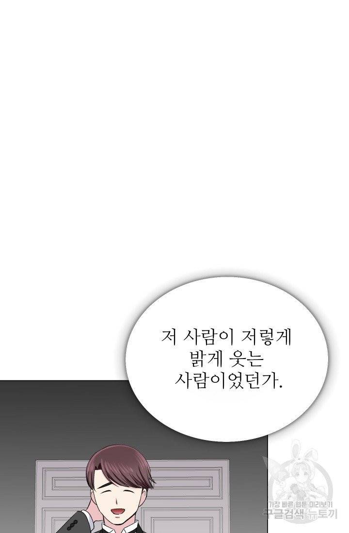 불순한 동거동락 41화 16