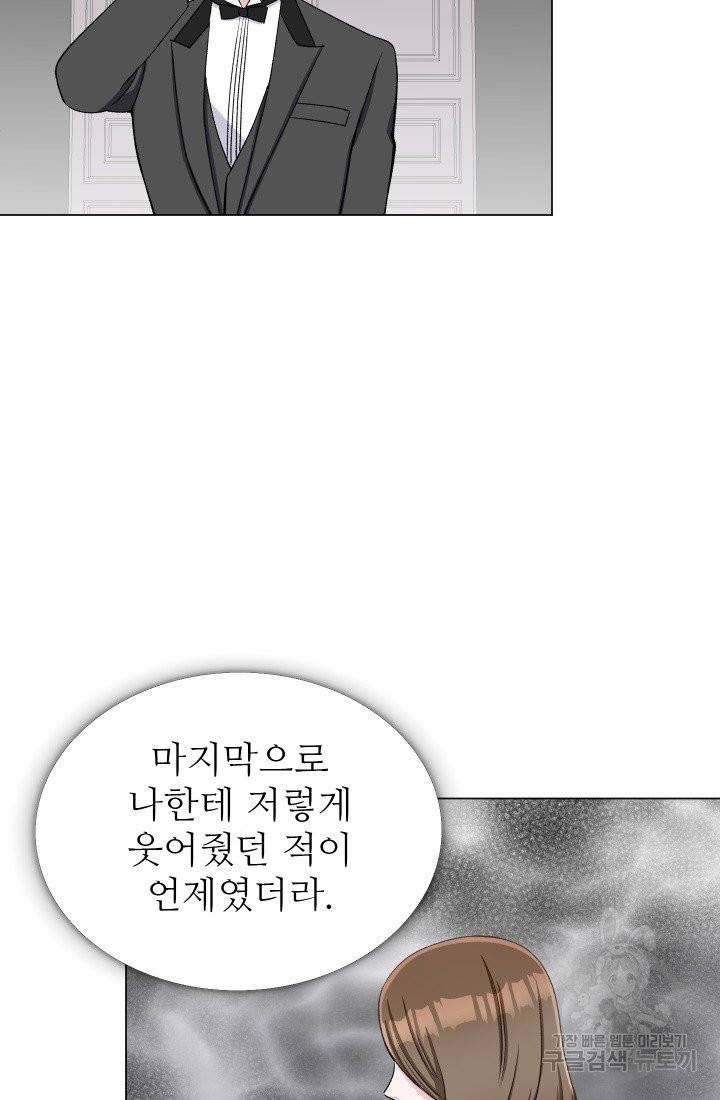 불순한 동거동락 41화 17
