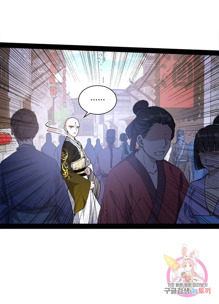 차원이동 레벨업 138화 2