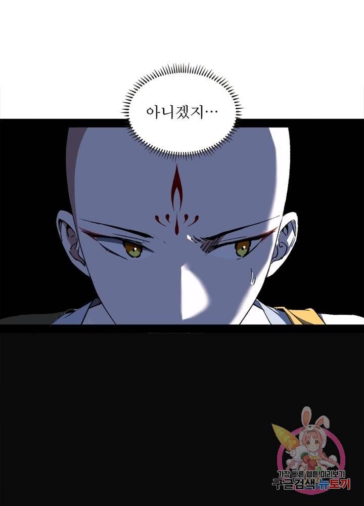 차원이동 레벨업 138화 3