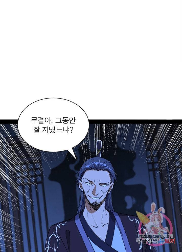 차원이동 레벨업 138화 14