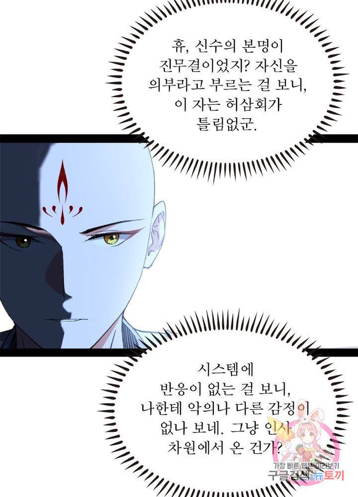 차원이동 레벨업 138화 16