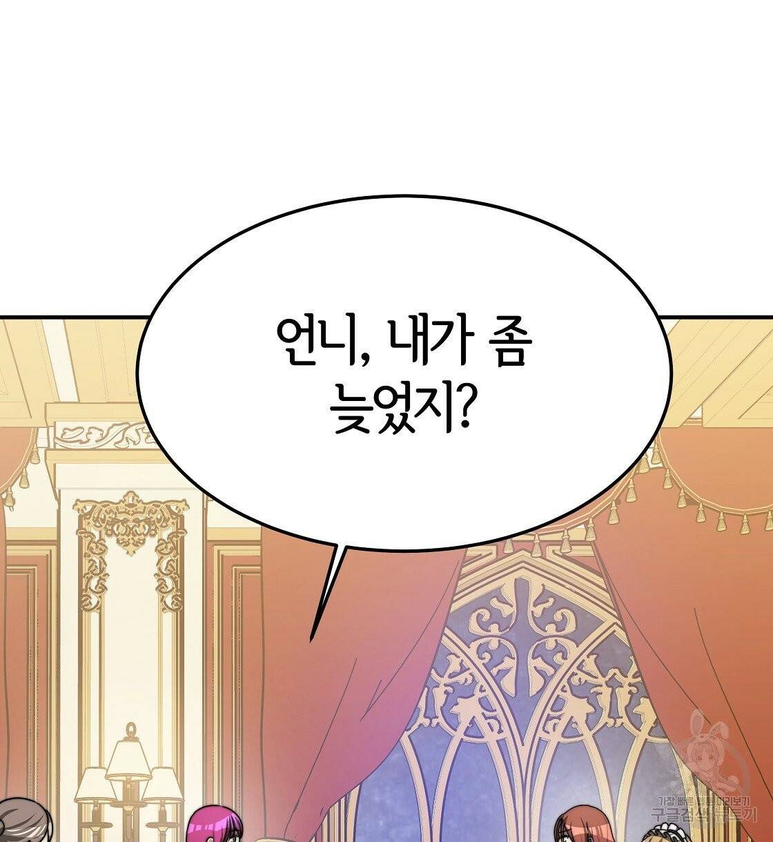 세 명이서 결혼생활 중입니다 2화 2