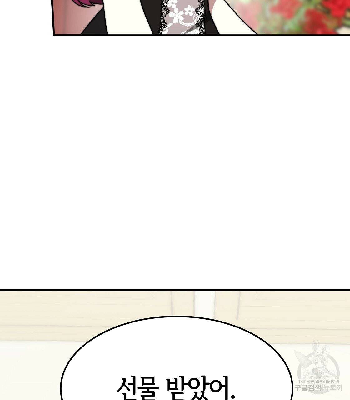 세 명이서 결혼생활 중입니다 2화 9