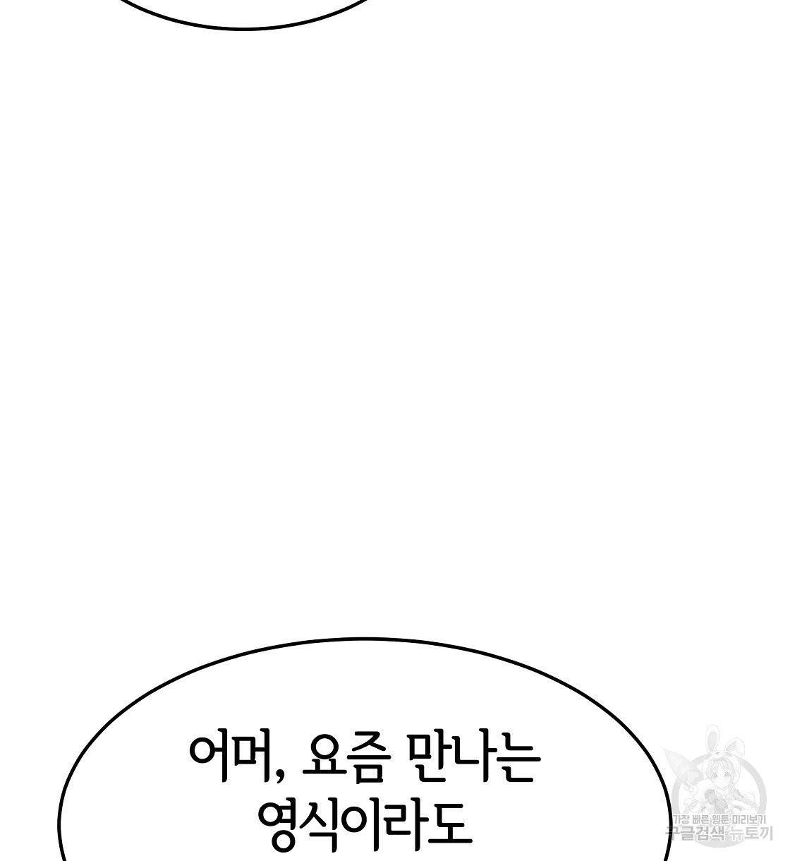 세 명이서 결혼생활 중입니다 2화 12
