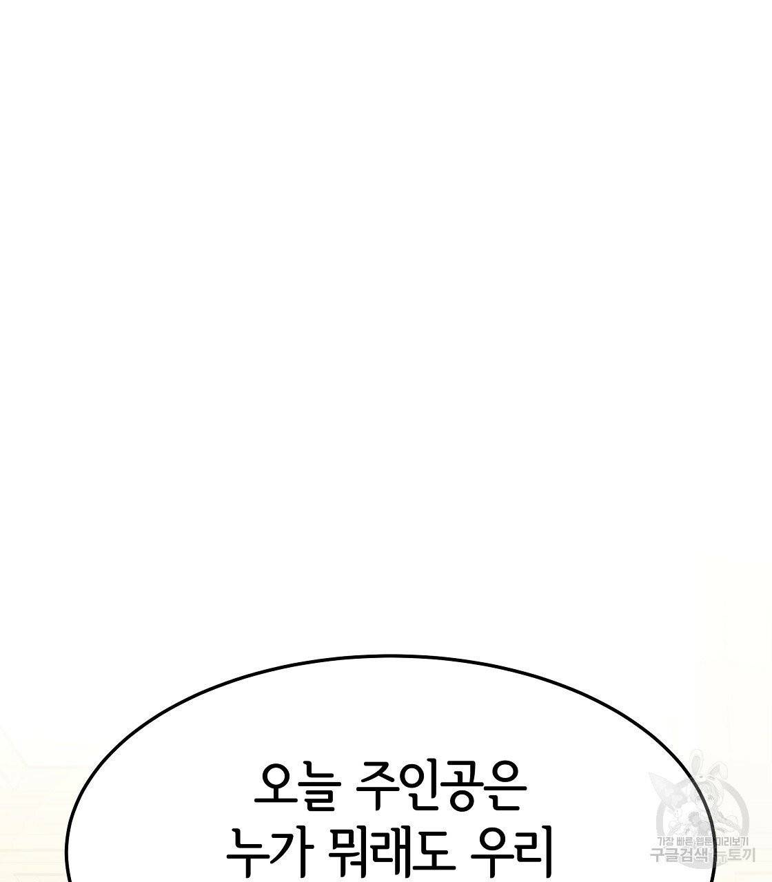세 명이서 결혼생활 중입니다 2화 17