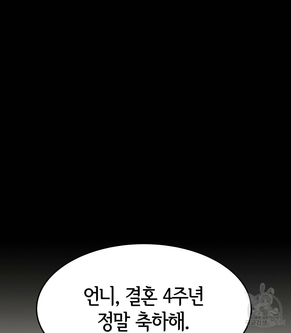 세 명이서 결혼생활 중입니다 2화 21