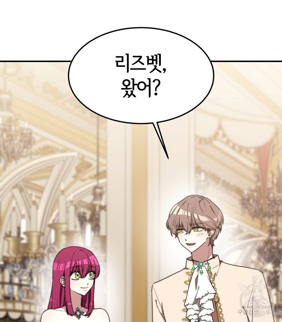 세 명이서 결혼생활 중입니다 2화 29
