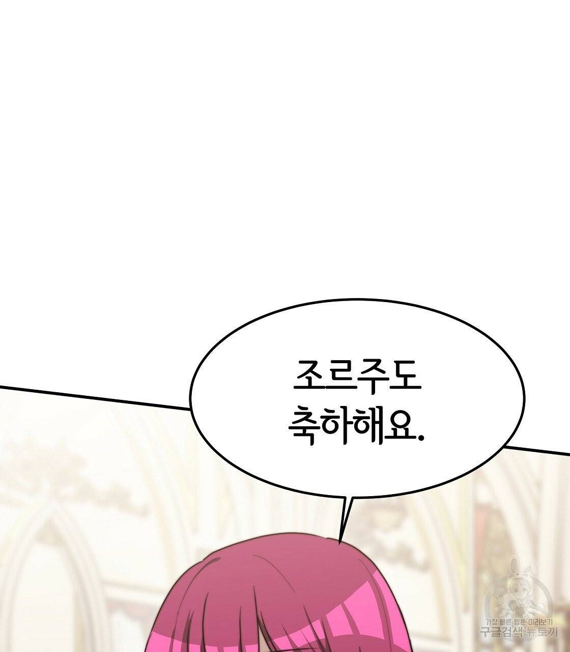 세 명이서 결혼생활 중입니다 2화 31