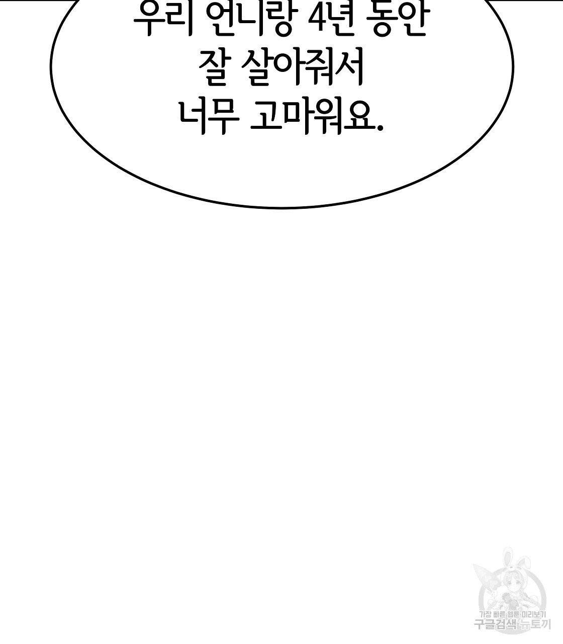 세 명이서 결혼생활 중입니다 2화 33