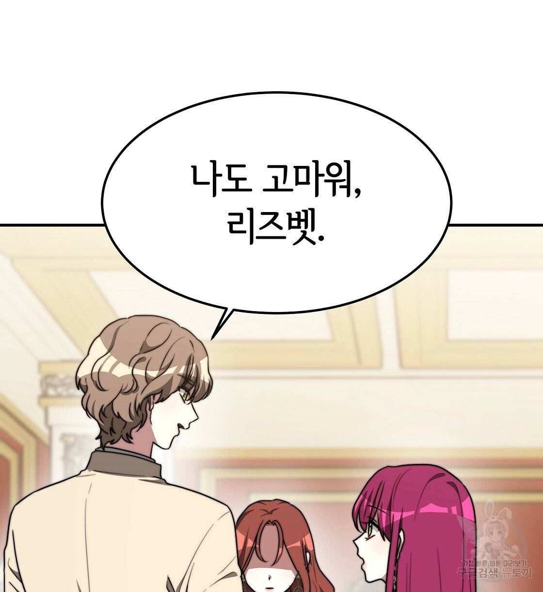 세 명이서 결혼생활 중입니다 2화 34