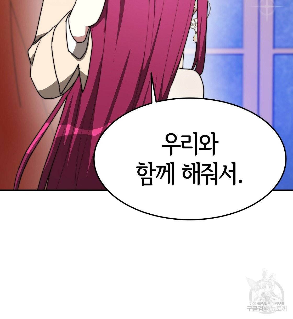 세 명이서 결혼생활 중입니다 2화 38