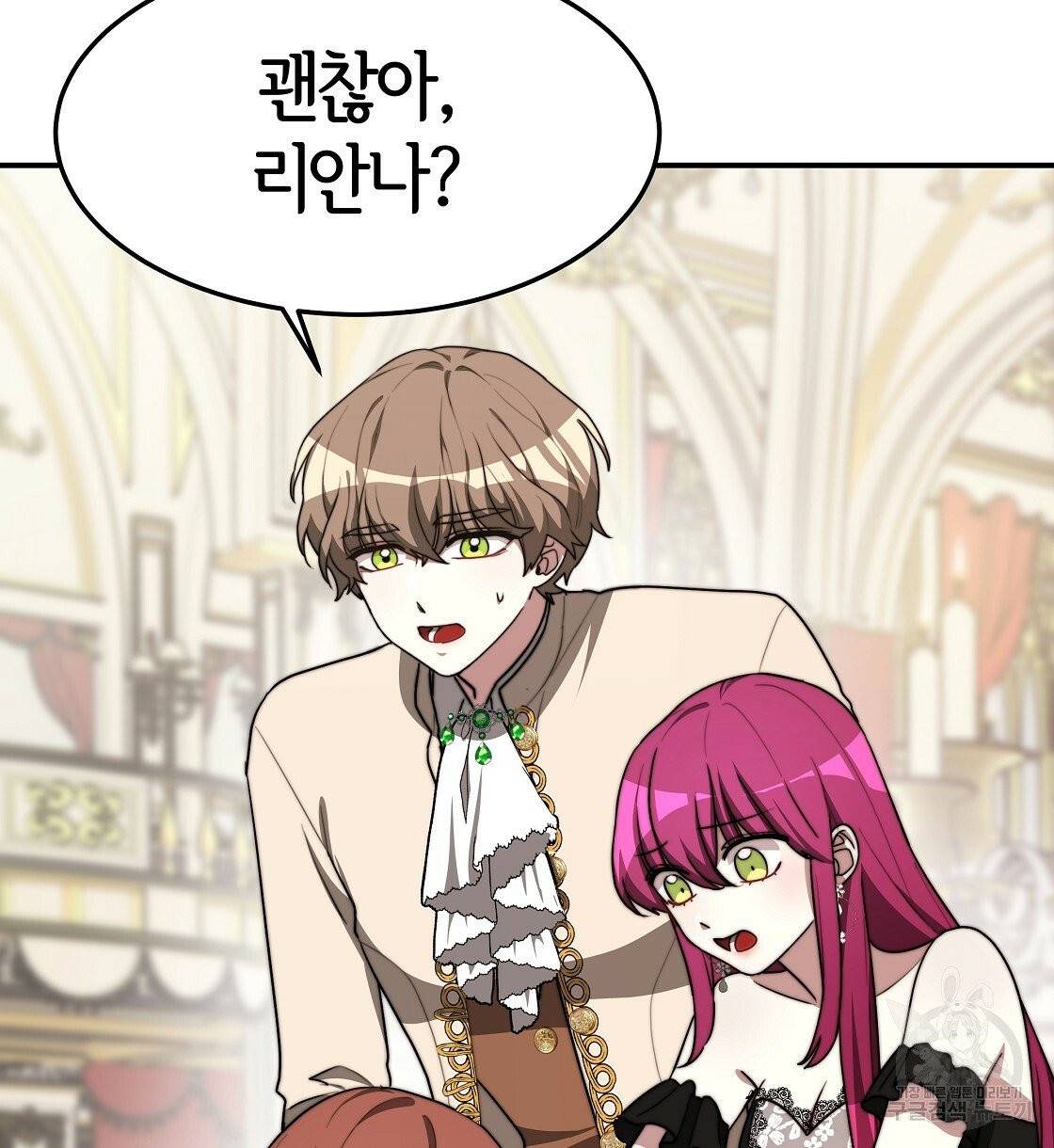 세 명이서 결혼생활 중입니다 2화 44