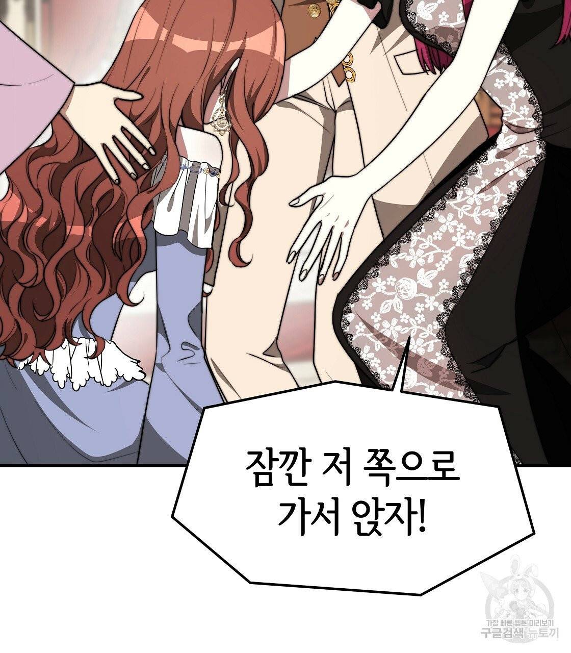 세 명이서 결혼생활 중입니다 2화 45