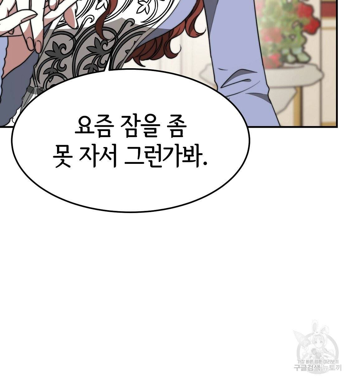 세 명이서 결혼생활 중입니다 2화 48