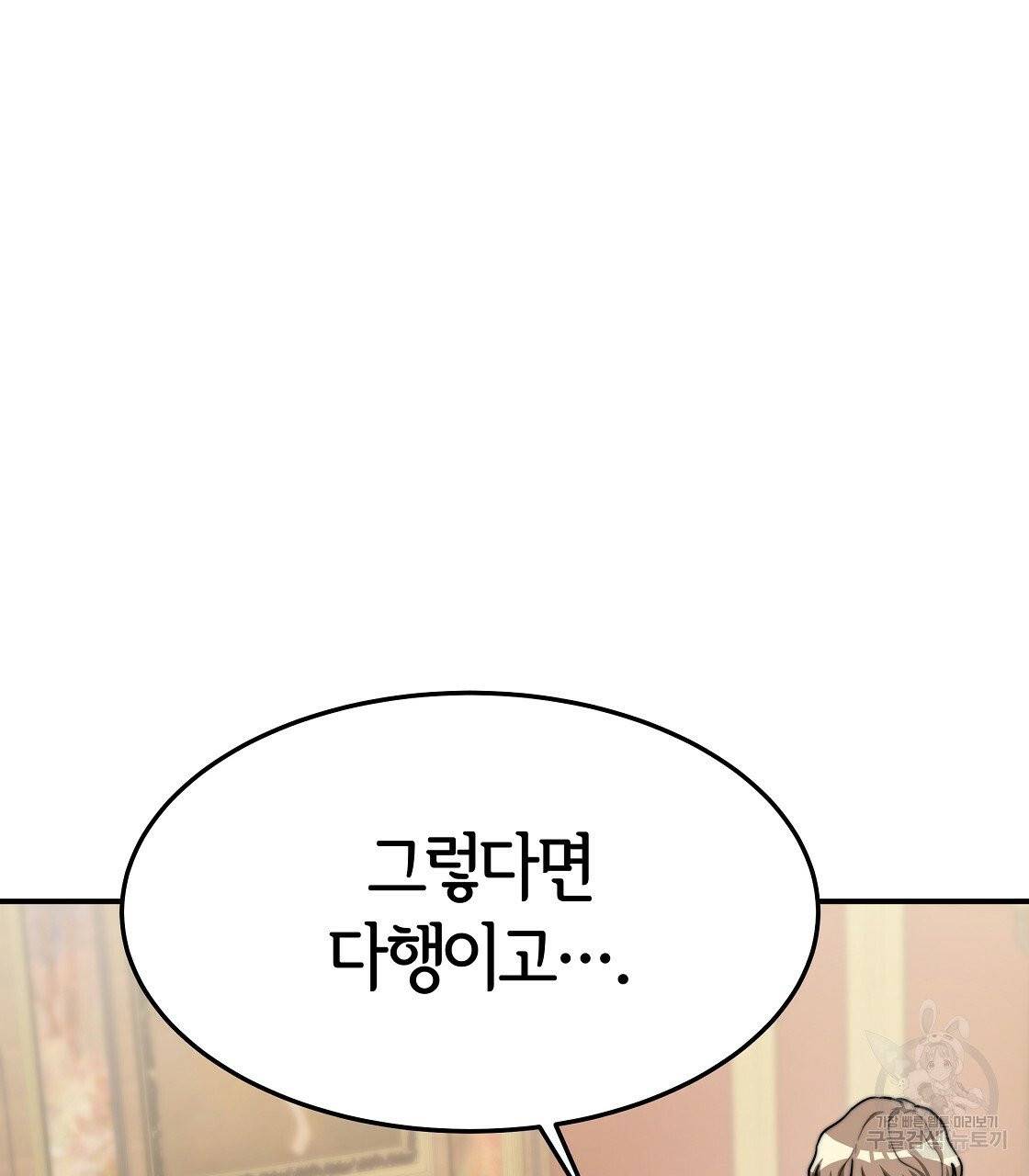 세 명이서 결혼생활 중입니다 2화 49