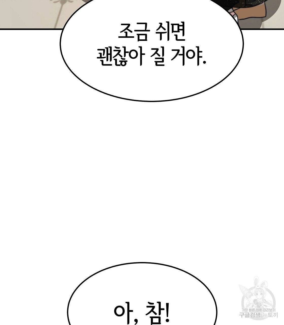 세 명이서 결혼생활 중입니다 2화 51