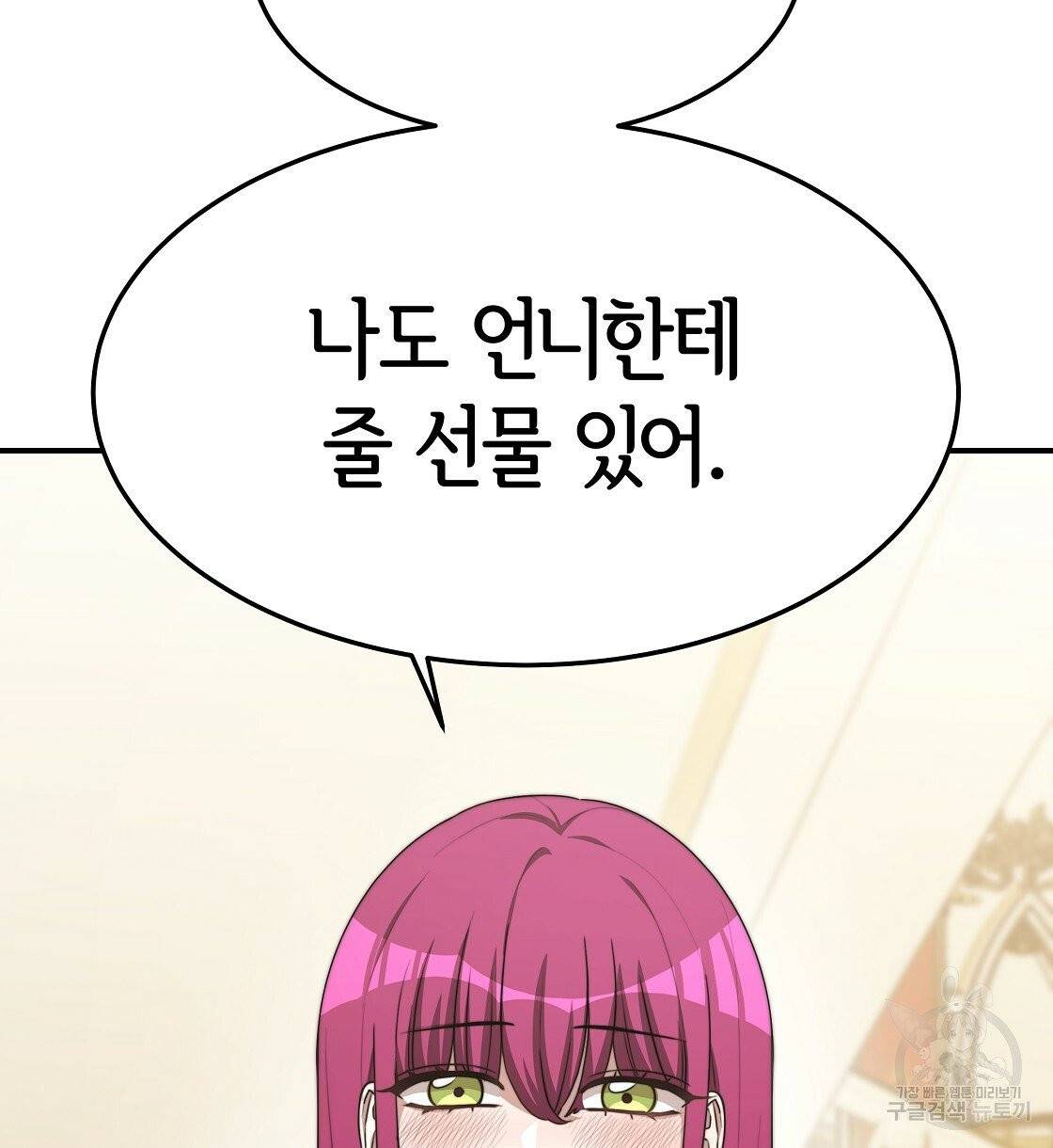 세 명이서 결혼생활 중입니다 2화 52