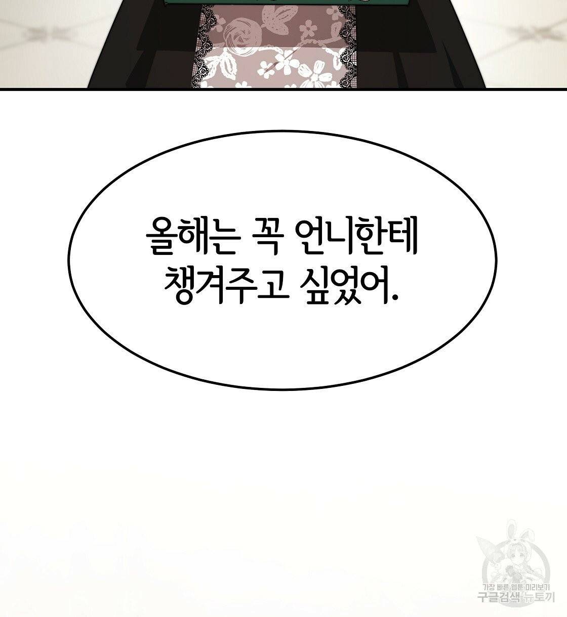 세 명이서 결혼생활 중입니다 2화 54