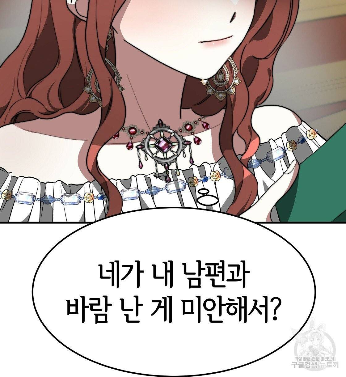 세 명이서 결혼생활 중입니다 2화 56