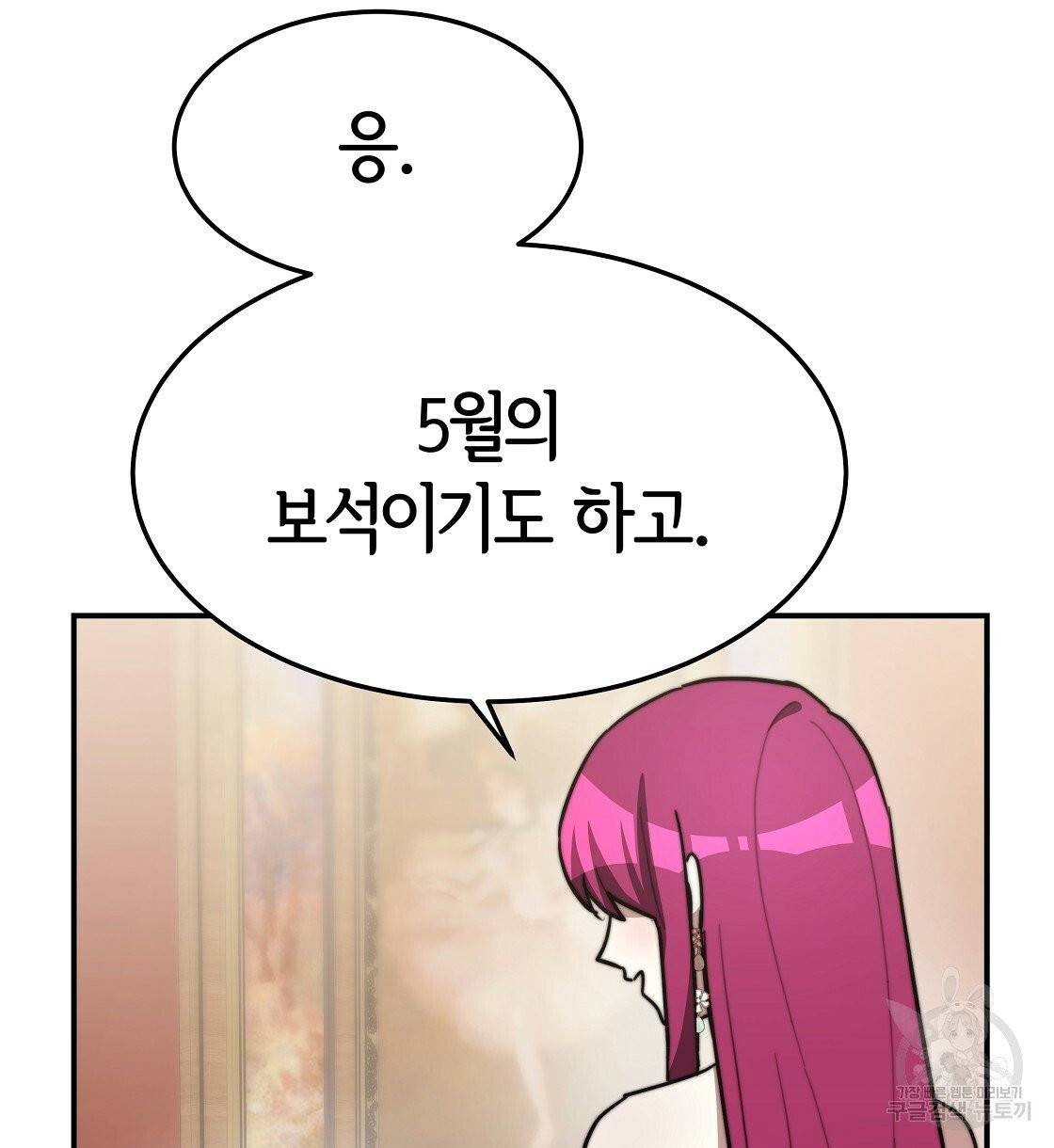 세 명이서 결혼생활 중입니다 2화 64