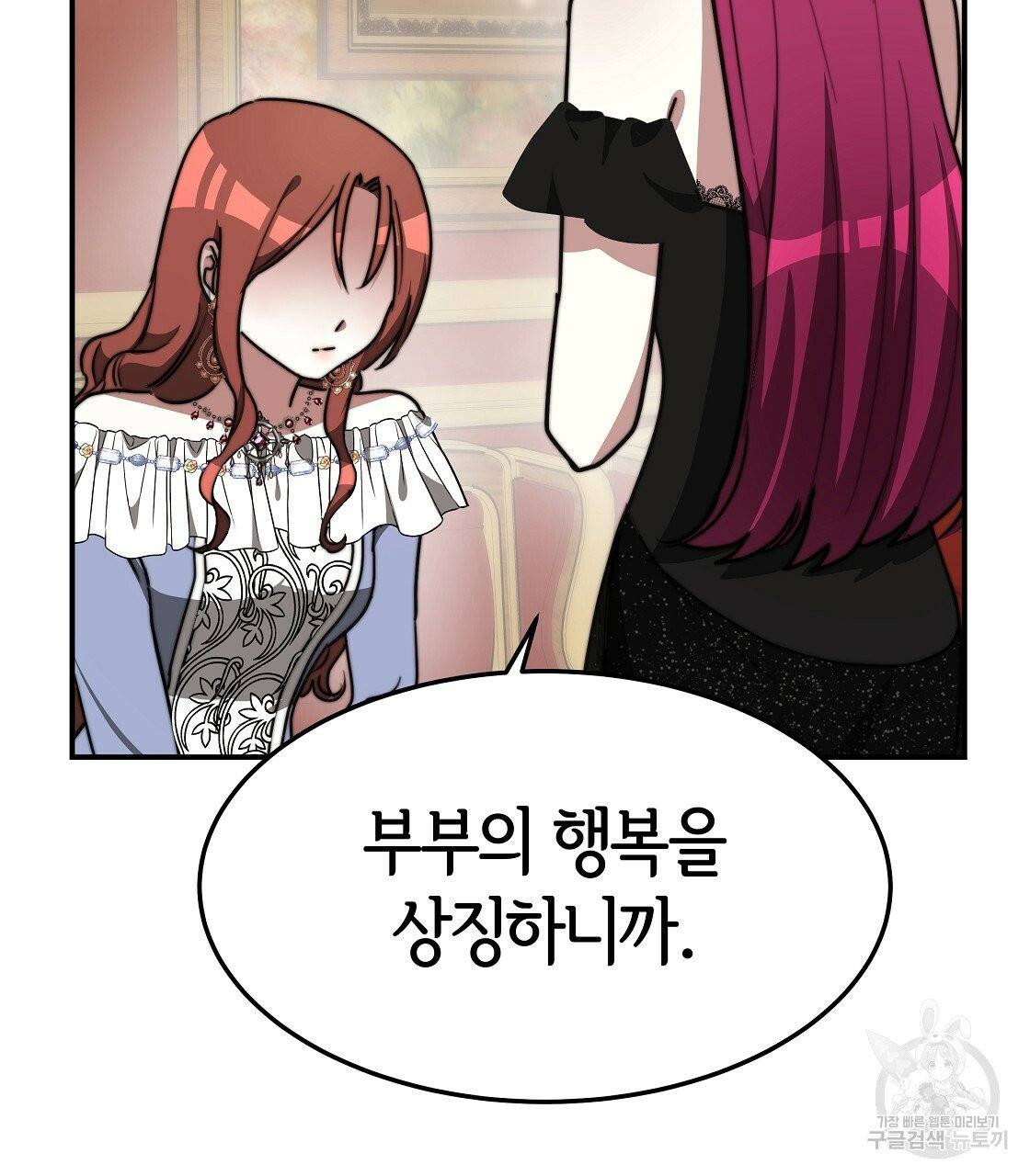 세 명이서 결혼생활 중입니다 2화 65
