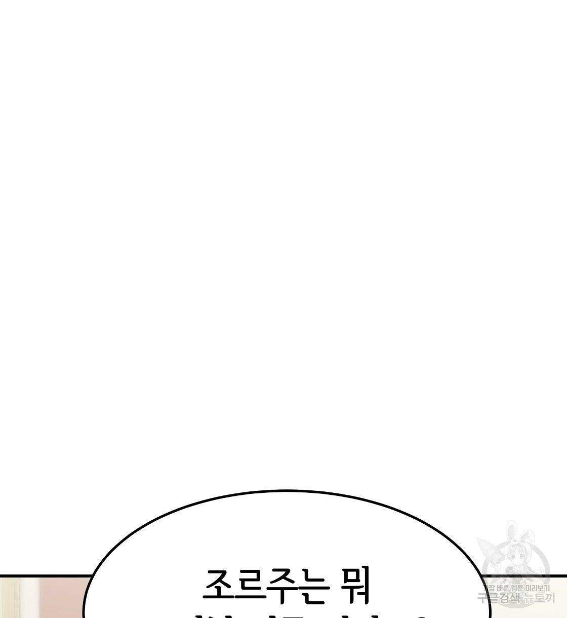 세 명이서 결혼생활 중입니다 2화 66