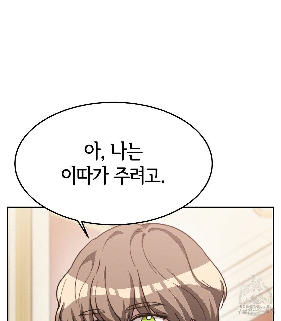 세 명이서 결혼생활 중입니다 2화 69