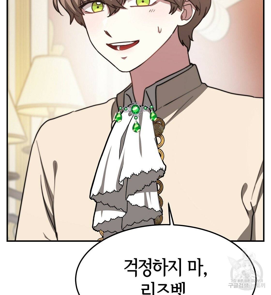 세 명이서 결혼생활 중입니다 2화 70