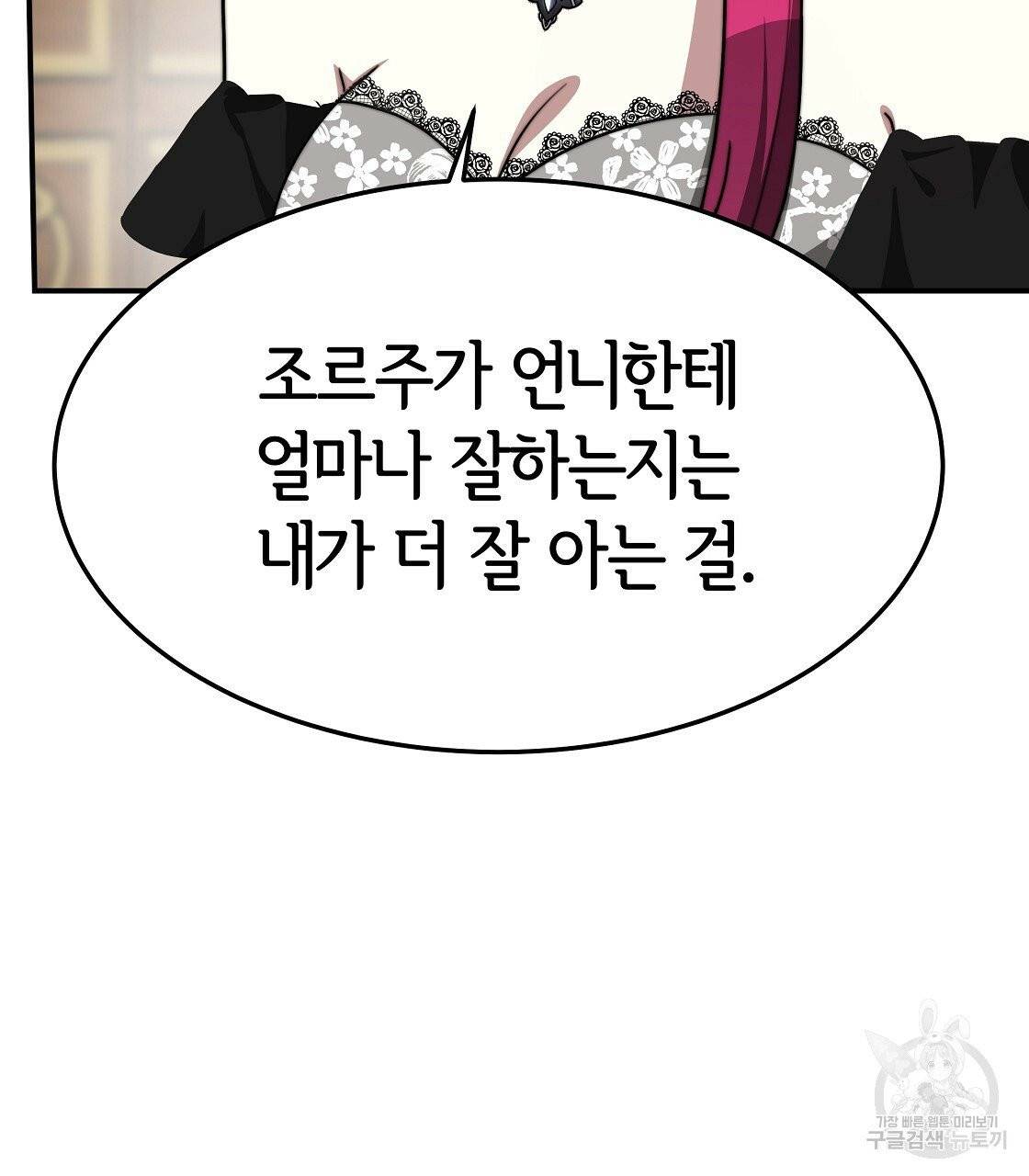 세 명이서 결혼생활 중입니다 2화 73
