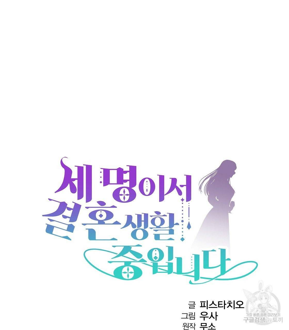 세 명이서 결혼생활 중입니다 2화 77