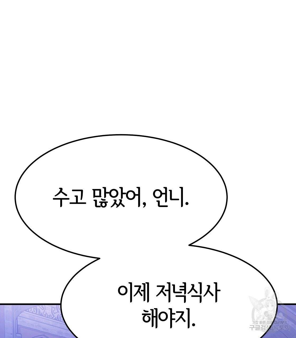 세 명이서 결혼생활 중입니다 2화 85