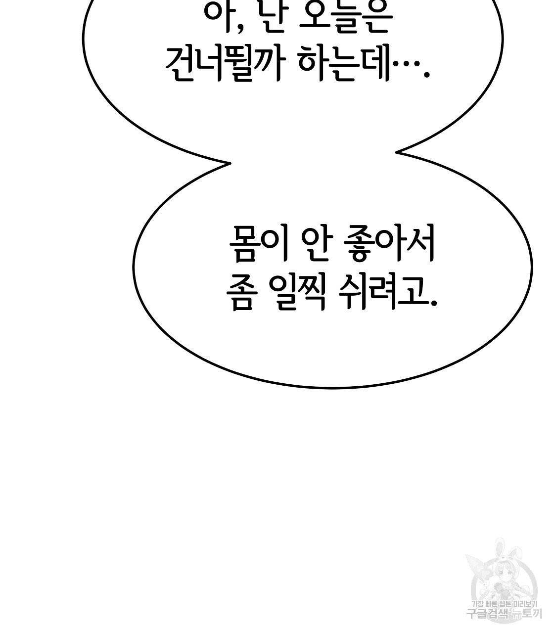 세 명이서 결혼생활 중입니다 2화 87