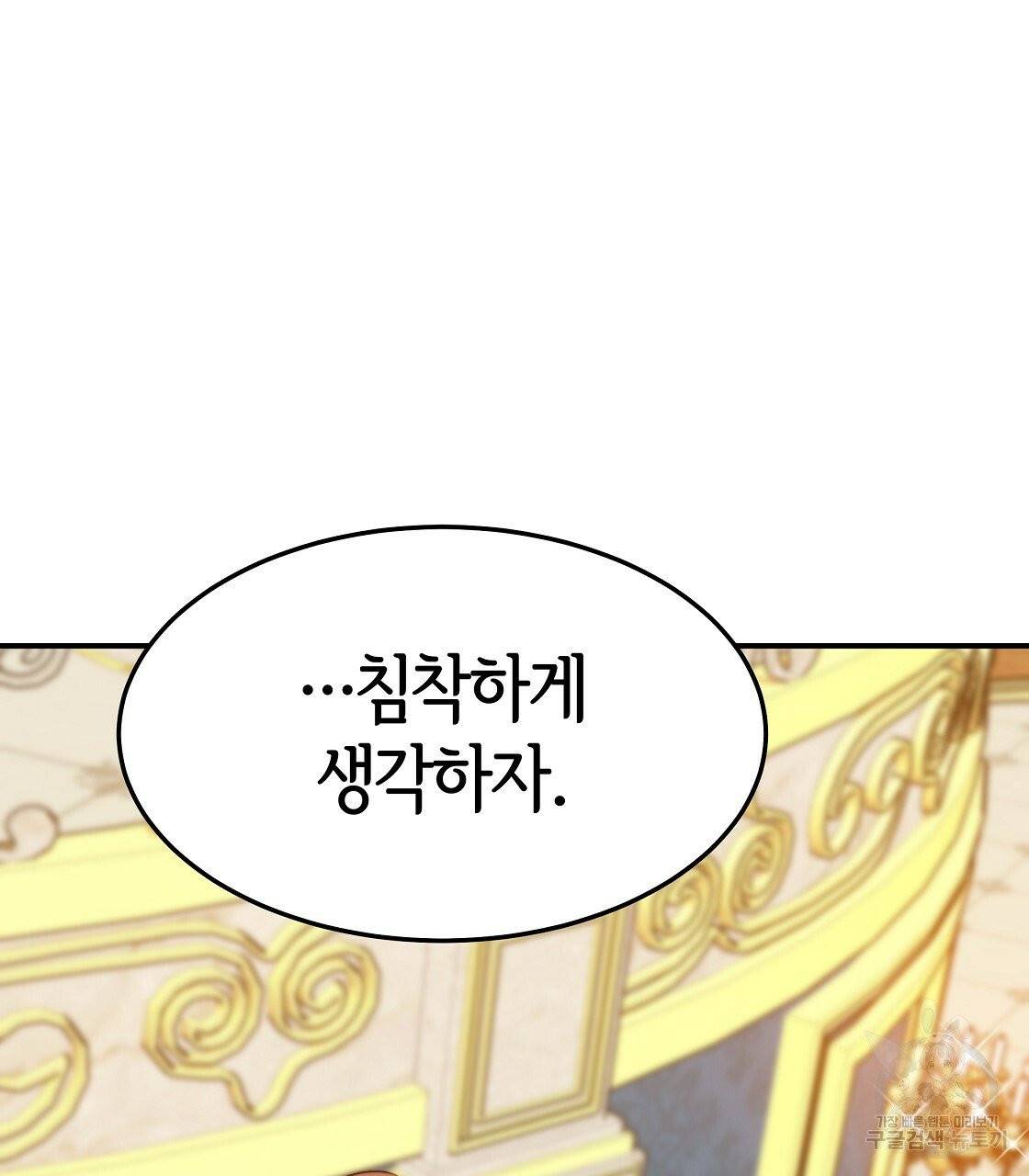 세 명이서 결혼생활 중입니다 2화 91