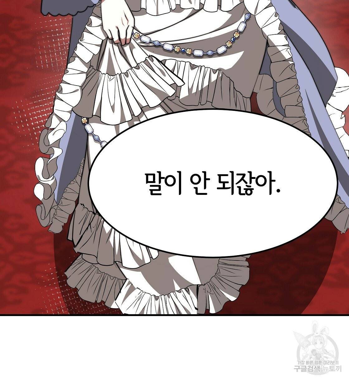 세 명이서 결혼생활 중입니다 2화 94